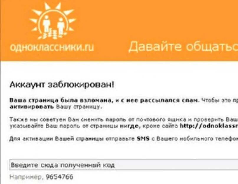 Блокировка страницы в Одноклассниках. Заблокированные аккаунты в Одноклассниках. Одноклассники страница заблокирована. Как заблокировать аккаунт в Одноклассниках. Одноклассники твоя страница