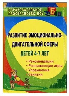 Развитие двигательной сферы детей