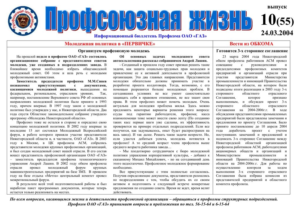 Сайт газеты тихорецкие вести последний выпуск. Марштупа елена александровна. Сайт профком оао. Сайт профком оао. Некрологи в газете нижневартовска.