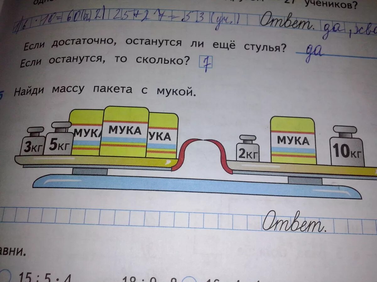 Масса четырех пакетов. Найди массу пакета. Найди массу пакета с мукой. Найди массу пакета с мукой 3 класс. Найти массу пакета.