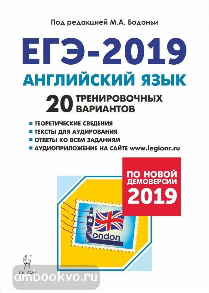 Огэ 2019 английский язык. ЕГЭ 2019. ЕГЭ английский 2019. ЕГЭ 2019 английский язык. Бодоньи ЕГЭ английский.