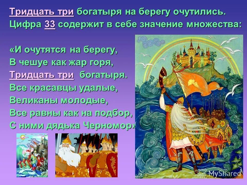 тридцать три богатыря. в чешуе как жар горя 33 богатыря. в чешуе как жар горя. тридцать три богатыря в чешуе. в чешуе как жар горя 33 богатыря.