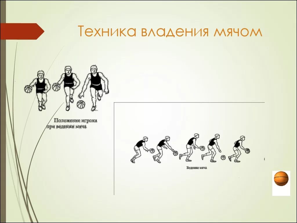 Ведение двумя в баскетболе. Техника владения мячом в баскетболе. Приемы техники владения мячом в баскетболе. Владение мячом в баскетболе. Техники перемещения и владения мячом в баскетболе.