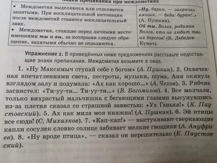 Расставьте предлагаемые ниже слова