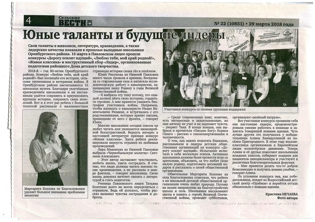 Редакция сельские вести пижанка. Сельские вести уразовка газета последний выпуск. Газета сельские вести. Вести за село. Вести за село.