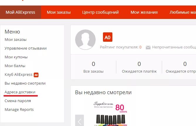 Как поменять пункт выдачи если уже заказал. Все пункты доставки на алиэкспресс. как изменить адрес доставки на алиэкспресс. изменить адрес доставки в алиэкспресс. как понять пришел ли заказ с алиэкспресс.