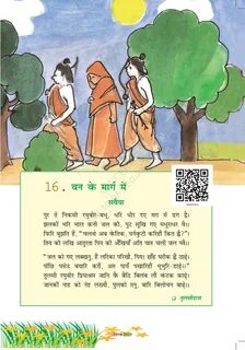 वन के मार्ग में हिन्दीकुंज,Hindi Website/Literary Web Patrika.