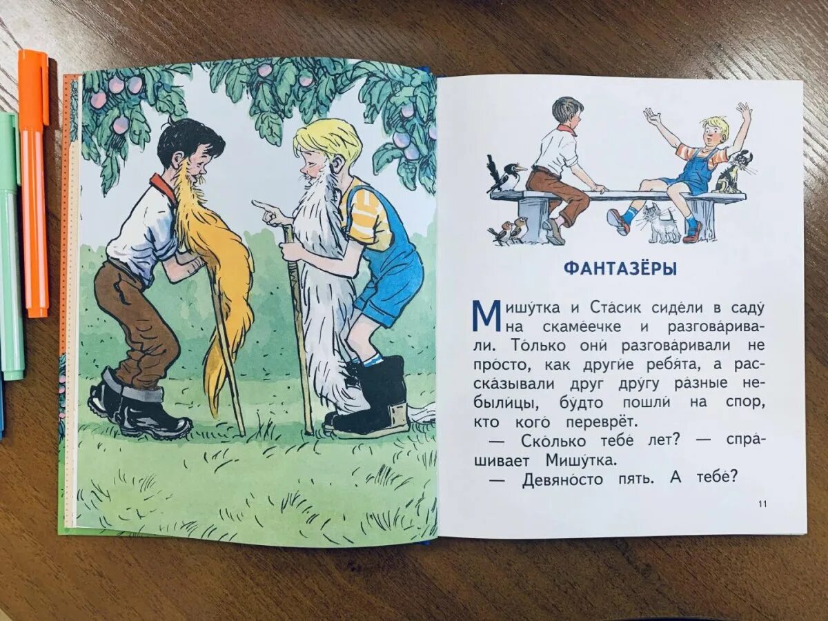 Читательский дневник 1 класс фантазеры. Фантазеры иллюстрации. Читательский дневник 1 класс фантазеры. Читательский дневник 1 класс фантазеры. Читательский дневник 1 класс фантазеры.