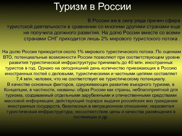 Сообщение о туризме. Туризм конспекты. Памятка поведение в походе. Спортивный туризм этт. Организация и проведение туристических походов.