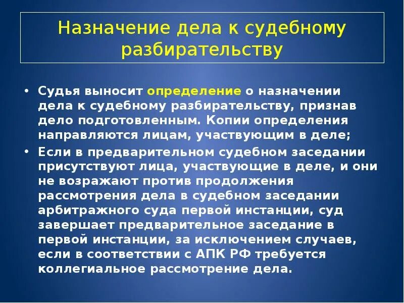 Суд выносить определение в каких случаях. Назначение дела к разбирательству. Назначение дела к судебному разбирательству. Оформление дел назначенных к судебному разбирательству. Назначение дела к слушанию это.