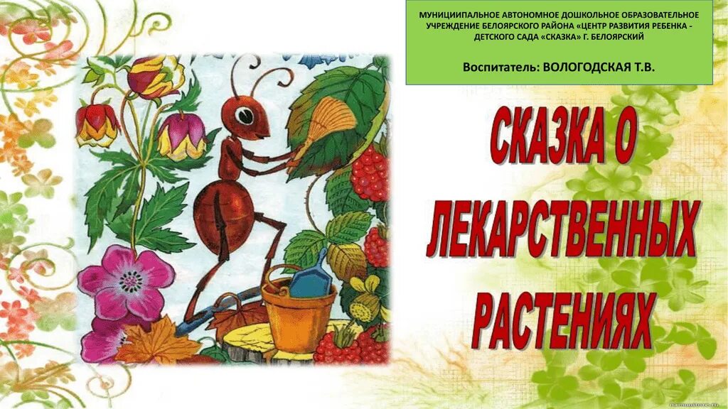 Лекарственные травы детям. Лекарственные растения для детей дошкольников. Лекарственные растения для детей. Лекарственные растения для дошкольников. Лекарственные растения для детей.