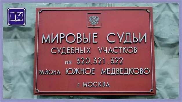 322 судебный участок московская область