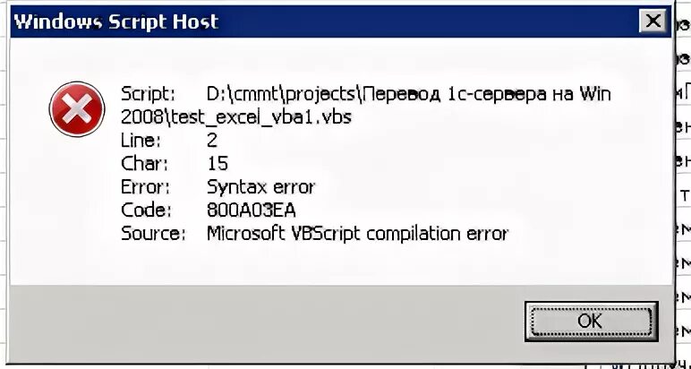 Ошибка компиляции Microsoft VBSCRIPT. VBS скрипты. Windows script host.