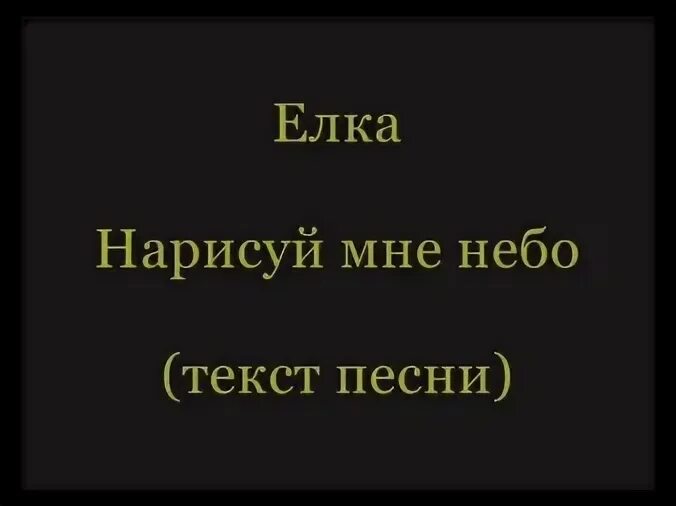 Песня я нарисую счастье