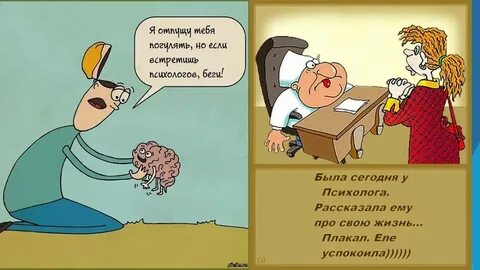 Нравится психолог что делать