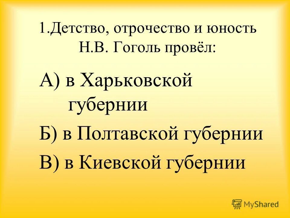 Тест по гоголю 9 класс с ответами