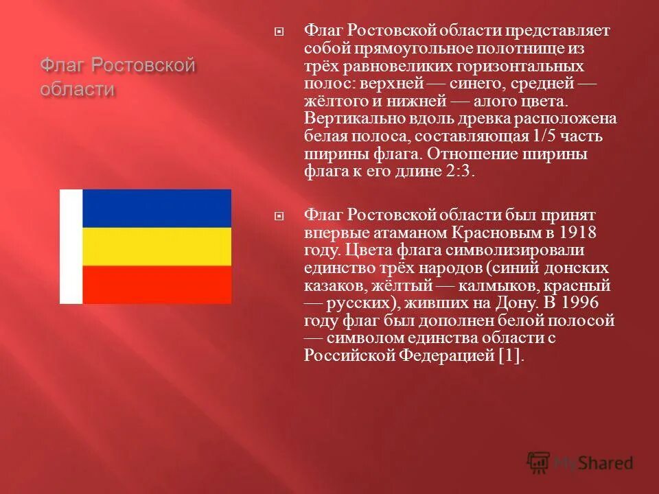 флаг ростовской области описать. флаг ростовской области. ростов на дону герб и флаг города описание. символы ростовской области и города ростова на дону.