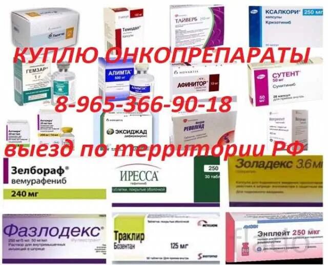 Онко препараты. Энплейт 250 мкг. энплейт инструкция. энплейт фото. онкопрепараты.