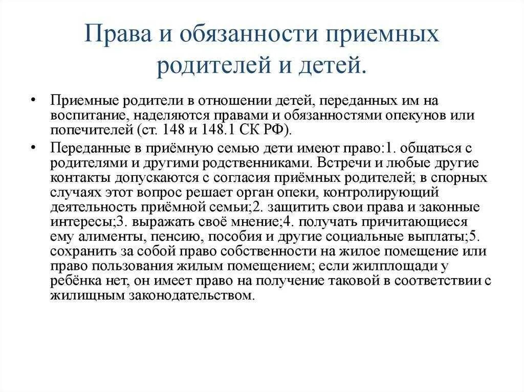 2 опекуны и попечители. Обязанности приемной семьи. Обязанности усыновителей опекунов и приемных родителей.