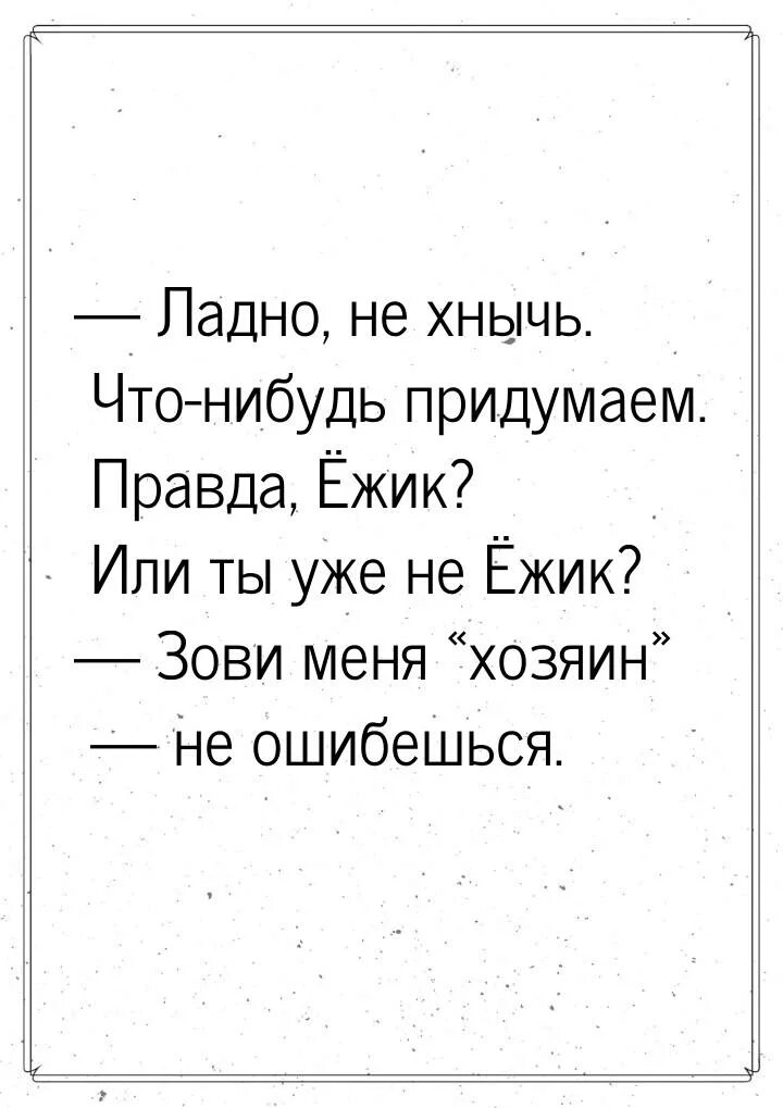 Что нибудь придумаем