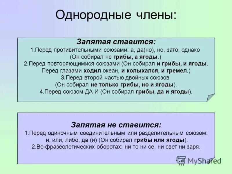 Запятая перед противительными. Перед какими союзами всегда ставится запятая. Запятая перед противительными. Запятая перед противительными. Запятая перед противительными.