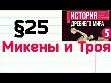 История 5 класс параграф 7 видео