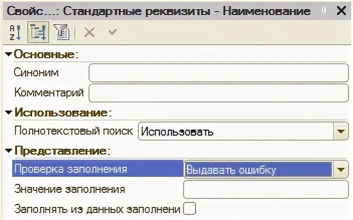 1с стандартные реквизиты. Стандартные реквизиты 1с. Стандартные реквизиты документа 1с. Стандартные реквизиты справочника 1с. Реквизиты управленческих документов.