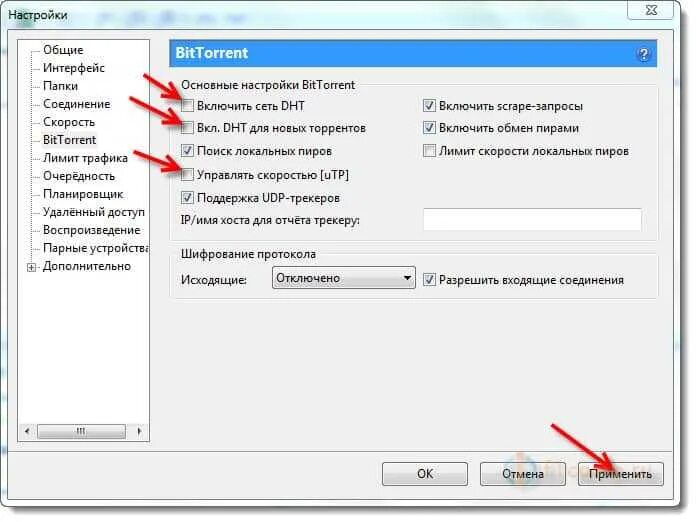 Скорость торрента через мобильный интернет. Utorrent настройки. Настройка скорости utorrent. Ограничение скорости скачивания торрента.