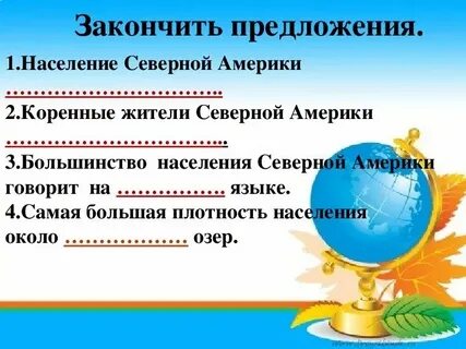 Северная америка путешествие 1 кратко