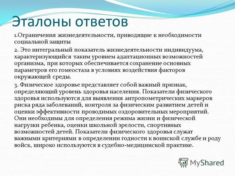 Нарушения здоровья и ограничения жизнедеятельности