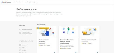 Google курс