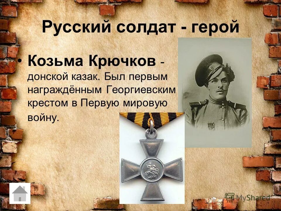 Забытые герои первой мировой войны 1914-1918. Герои первой мировой войны. Герои первой мировой войны презентация. Герои первой мировой войны и их подвиги. Примеры патриотизма в первой мировой