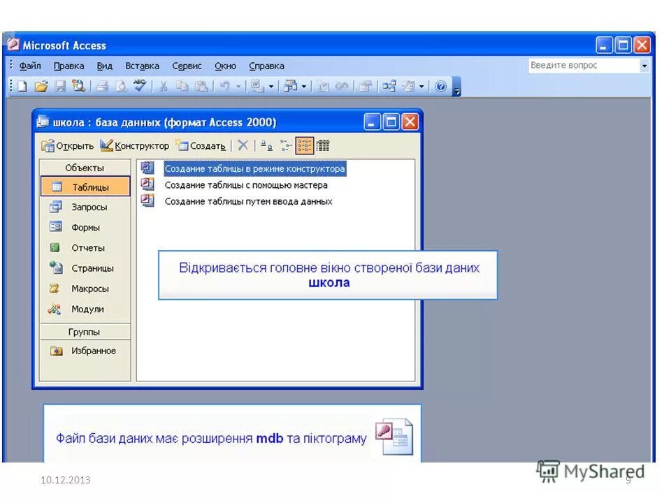 Ms access использует. Ms access модули. страницы в access это. объекты microsoft access. ms access файл.