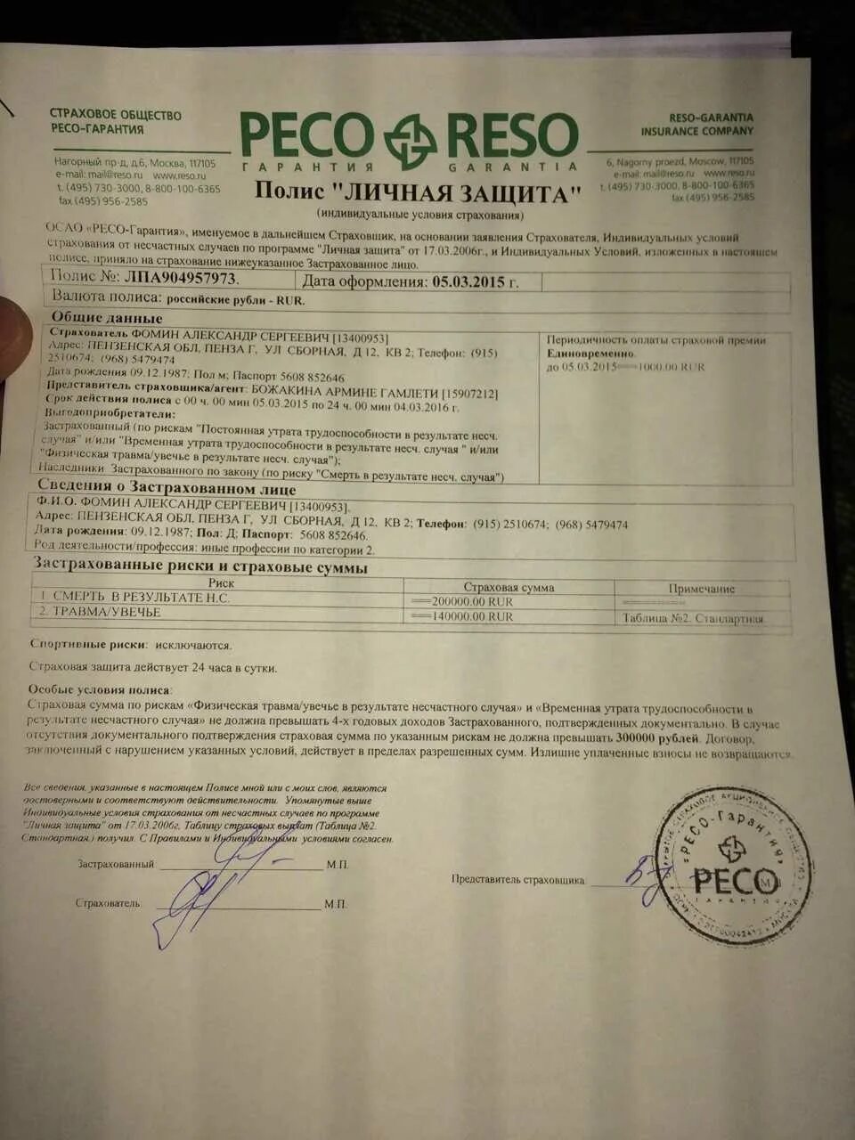 Полис страхования заключенных. Полис ресо гарантия. страховой полис ресо гарантия. страховой полис peco гарантия. страховой полис ресо.