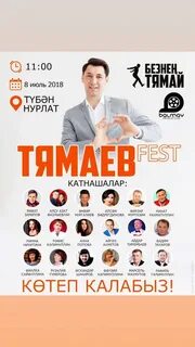 Тямаев концерт 2023