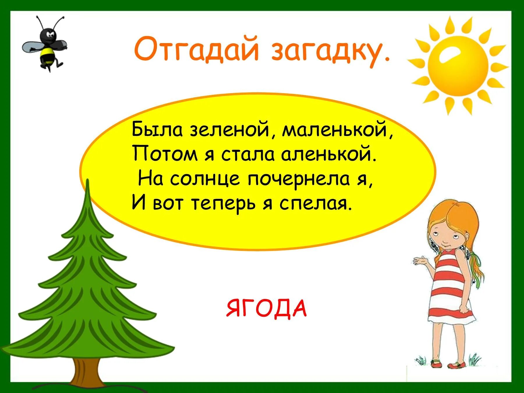 Лесные опасности загадки. Загадки на тему Лесные опасности. Лесные опасности презентация. Лесные опасности слайд.