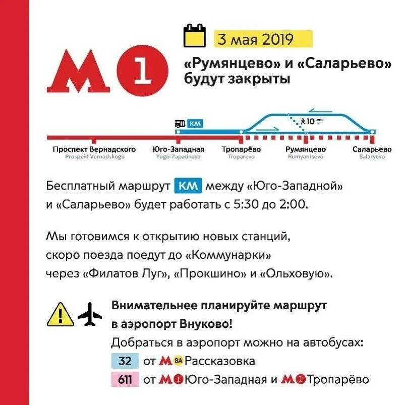 Московское метро какой автобус едет. Внуково аэропорт автобус. Рассказовка аэропорт Внуково автобус. Метро Юго-Западная аэропорт Внуково автобус. Аэропорт Внуково автобусы до метро.