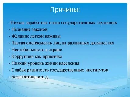 Низкая заработная плата это