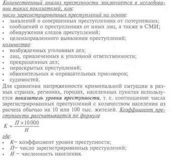 Количественные показатели преступности состояние уровень динамика