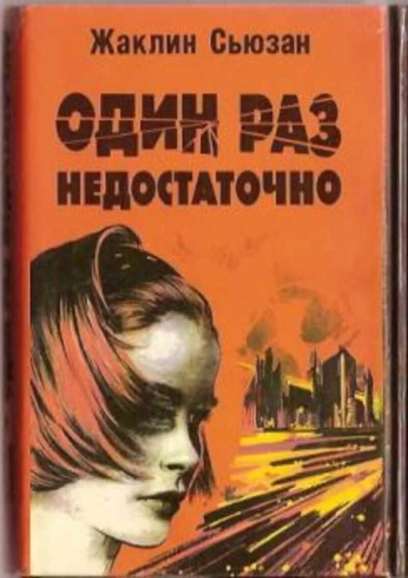 Одного раза недостаточно. Пора олма буклет. Одного раза недостаточно книга. Одного раза недостаточно. Одного раза недостаточно книга.