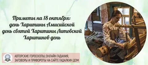 18 октября это какой день