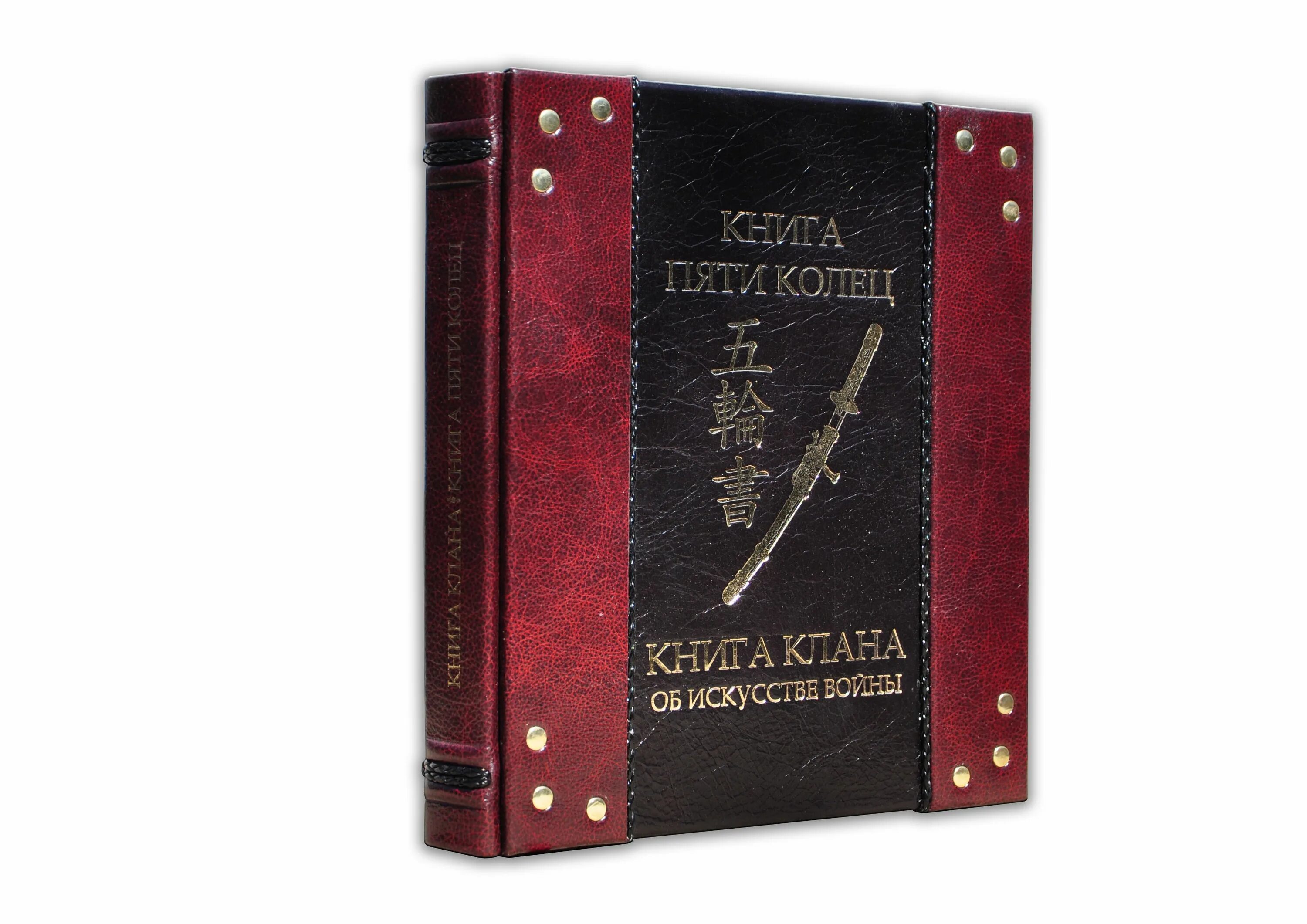 Раскрытая книга с текстом. Путь стратегии. Книга пяти колец том 2. Книга пяти колец том 2. Зайцев константин - книга пяти колец.