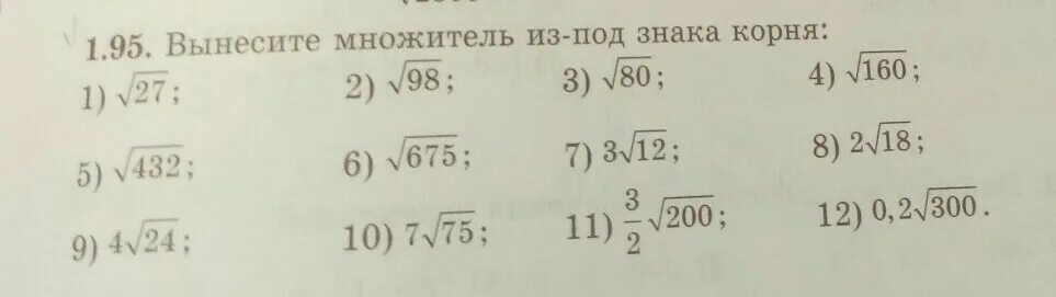 Вынесение множителя из под знака корня задания. Вынесение множителя из-под знака корня 8 класс. Вынесение множителя из под знака корня 8. Вынесите множитель из под знака корня.