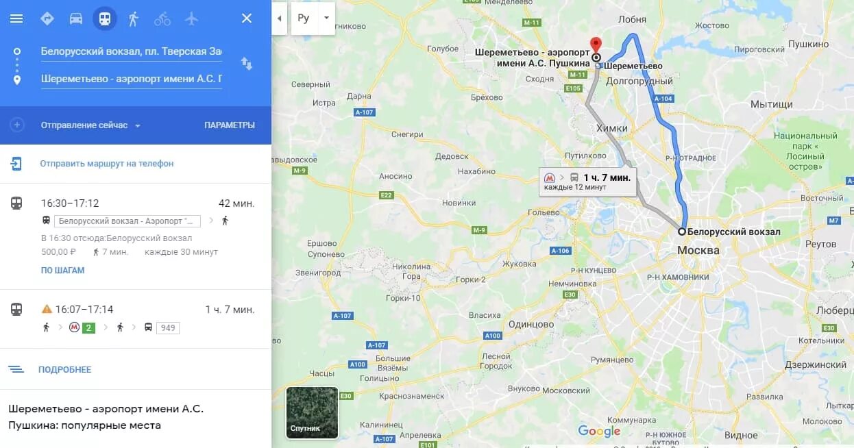 Маршрут до Шереметьево аэропорт. Маршрут н1 Шереметьево. Ночной автобус до Шереметьево. Маршрут от Шереметьево до восточного вокзала.
