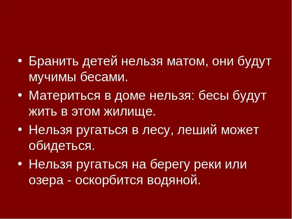 Почему нельзя ругаться матом детям. Почему нельзя материться. Почему нельзя говорить маты. Почему нельзя ругаться. Кто сказал что друзьям нельзя текст