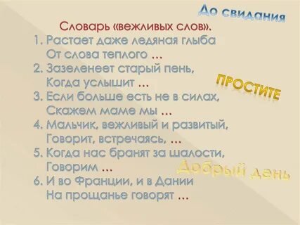 Теплые слова в русском языке