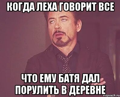 Леха говорит