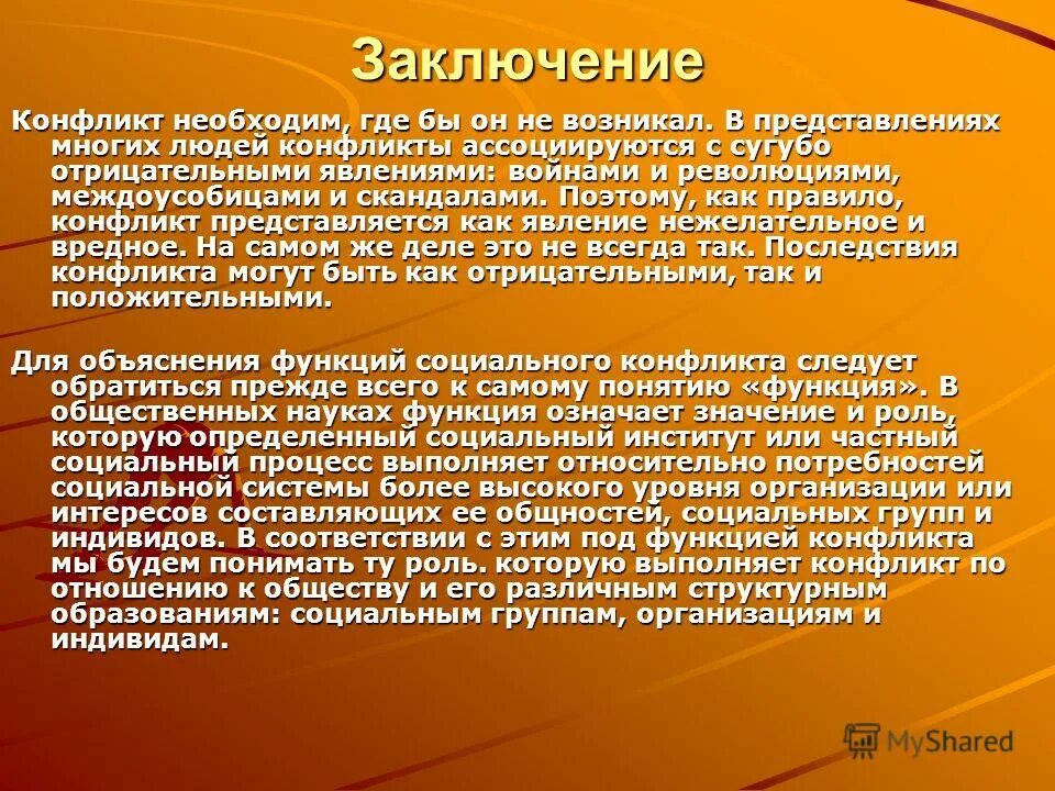 социальные конфликты вывод. вывод по теме конфликты. вывод в конфликтной ситуации. вывод конфликта. заключение по конфликтам.