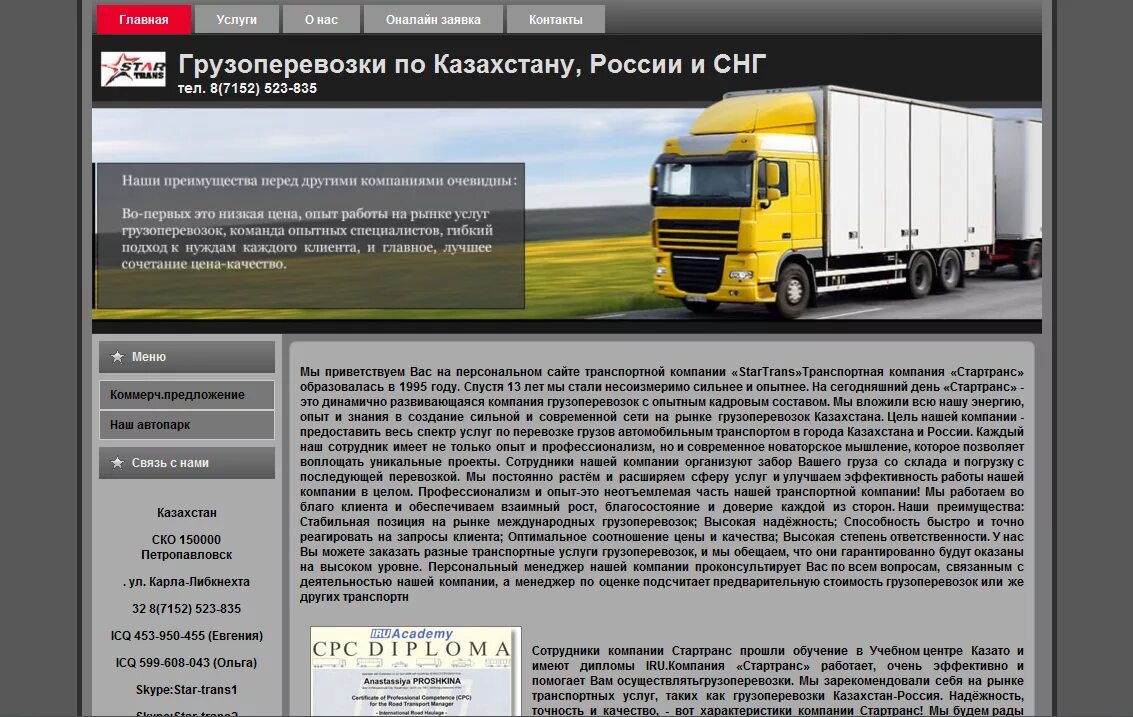 Описание транспортной компании. Грузоперевозка. Услуги транспортной компании. Транспортная компания Казахстан. Характеристики wit