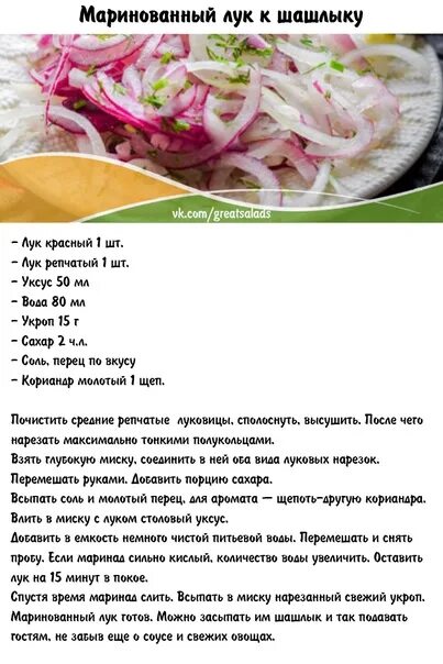 Маринованный лук 2021 Лилия Аргунова ВКонтакте